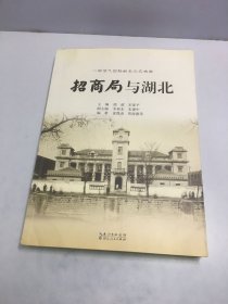 招商局与湖北