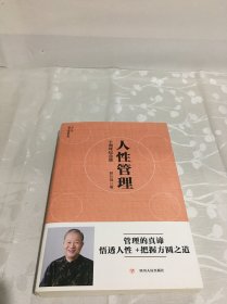 [曾仕强作品]人性管理:十周年纪念版