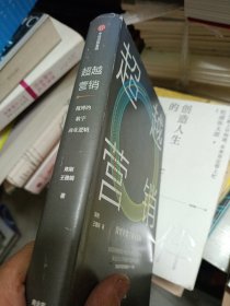 超越营销：微博的数字商业逻辑