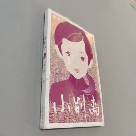 小别离