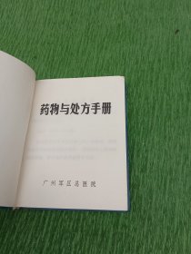 药物与处方手册