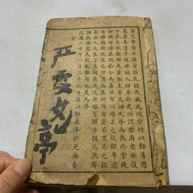 线装厚册正芳民歌集