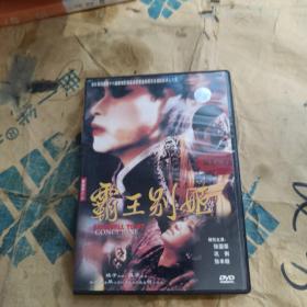 霸王别姬   DVD