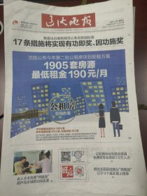 辽沈晚报2023年11月29日