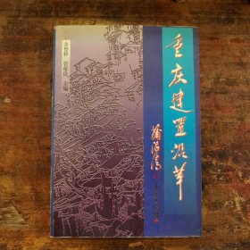 重庆建置沿革