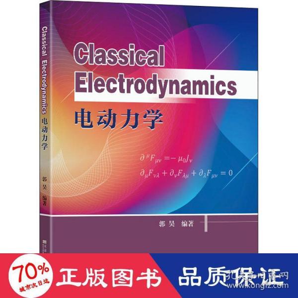 电动力学  Classical Electrodynamics