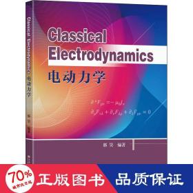 电动力学  Classical Electrodynamics