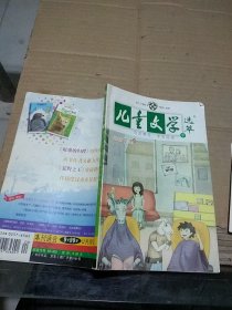 儿童文学选萃 中 2009.7