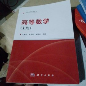 高等数学（上下册）