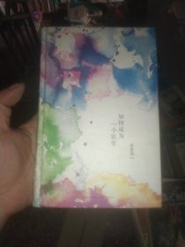 如何成为一个妖孽