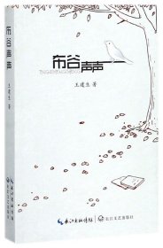 布谷聲聲