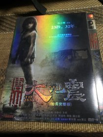 唐山大地震 DVD 简装