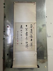 爱新觉罗·启源，爱新觉罗氏，号伯宗。1919年生，北京人，正蓝旗。清雍正帝第五子硕和亲王弘昼后裔。现为长白书画研究会理事。作品保真