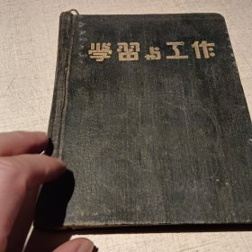 1952年学习与工作笔记本