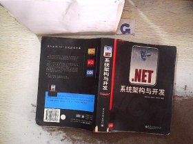 .NET系统架构与开发（