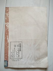 元赵孟频书洛神赋