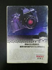 收藏品 书籍  期刊  大众摄影1986年第11期  实物照片品相如图