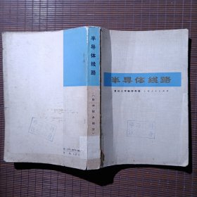 半导体线路/毛主席语录