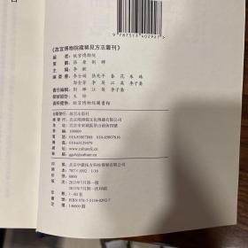 故宫博物院藏稀见方志丛刊，第一册