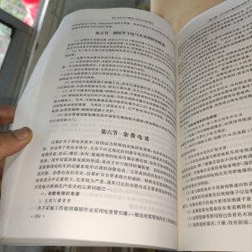 南方煤矿安全生产管理人员安全培训教材