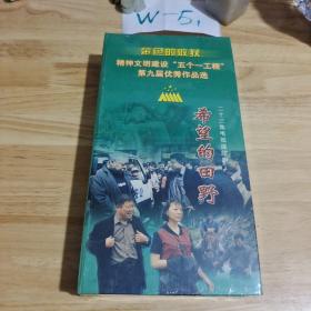 二十三集电视连续剧 ，希望的田野 23碟VCD