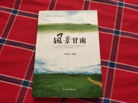 風(fēng)景甘南