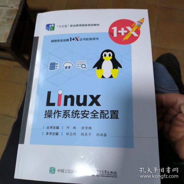 Linux操作系统安全管理