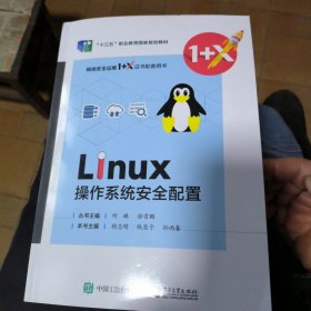 Linux操作系统安全管理