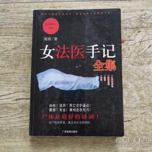 女法医手记之证词：让死者闭眼系列第4季