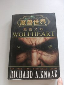 魔兽世界狼族之心