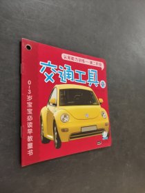 交通工具