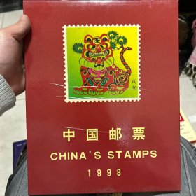 中国邮票 1998年 全