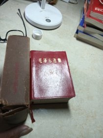 毛泽东选集
