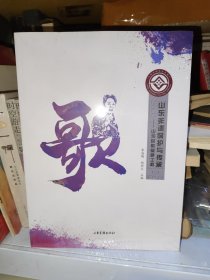 山东非遗保护与传承传统舞蹈复原工程(二)