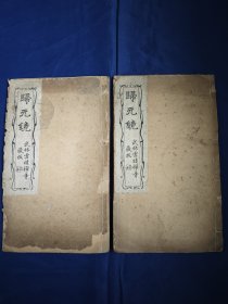 宣统二年杭州云栖禅寺刊本，唯一佛教昆曲剧目净土剧《净土传灯归元镜》收版画二十幅，大开本两卷两册103个筒子页全。弘一法师将其列为净土宗必读之书。