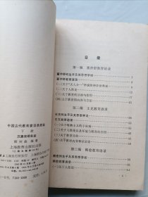 中国古代教育家语录类编 上下