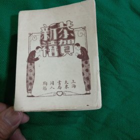 1928年日历本一本