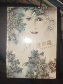 怀旧日记本《绿棕榄贴塑面日记（中国共产主义青年团邹城市氮肥厂委员会）》精装32开，已使用，详情见图！日记本（8）