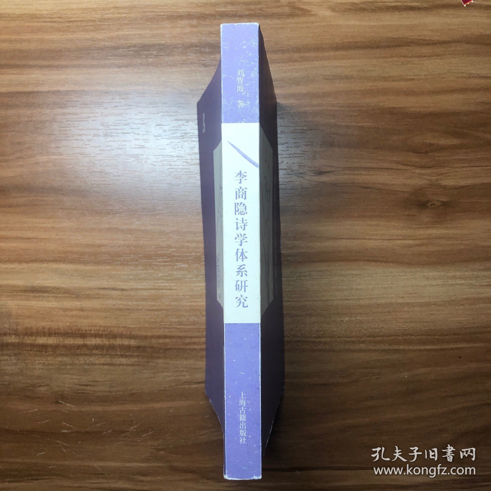 李商隐诗学体系研究