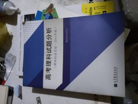 高考理科试题分析 : 课程标准实验2011年版