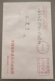 1999.9.27.至29.北京至山西阳泉邮资机戳实寄封(带有内件)