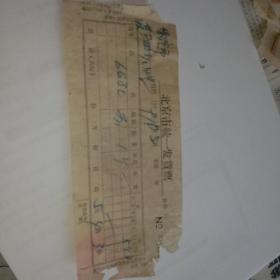 老发票收据——版1959年北京市统一发货票3