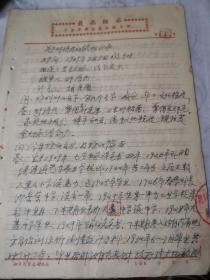 湘乡文献   1969年关于邓* 凡的讯问笔录     同一来源有装订孔