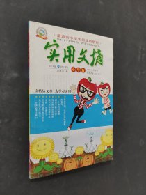 實(shí)用文摘