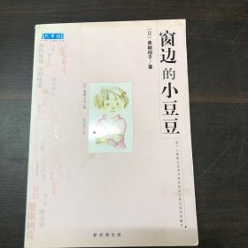 窗边的小豆豆