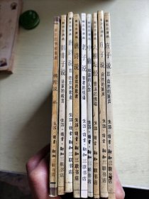 蔡志忠漫画(9册合售)