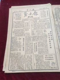 勇士报1951年5月27日梁鸿喜李兴元滕凯戴笃伯飞机图