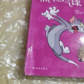 猫和老鼠：疯狂气球