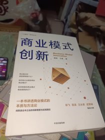 商业模式创新