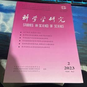 科学学研究2023第2期